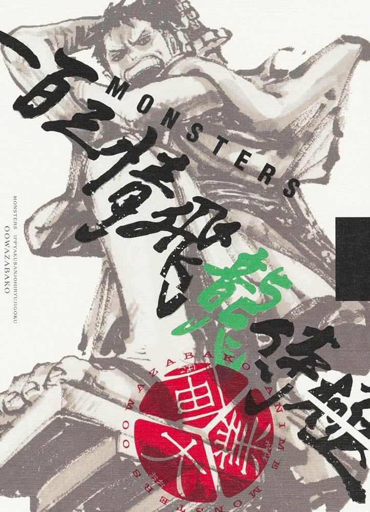 MONSTERS Official Guidebook DVD BOX with RYUMA Promo Card